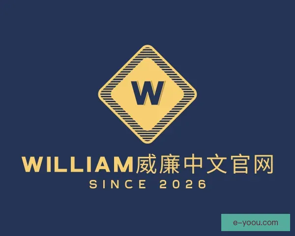 关于william威廉中文官网